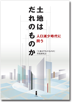 åå°ã¯ã ãã®ãã®ãï½äººå£æ¸å°æä»£ã«åã