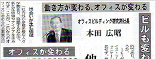 住宅新報社「働き方が変わる、オフィスが変わる（中）」