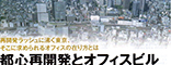 日経ビジネス「オフィスと働き方特集」